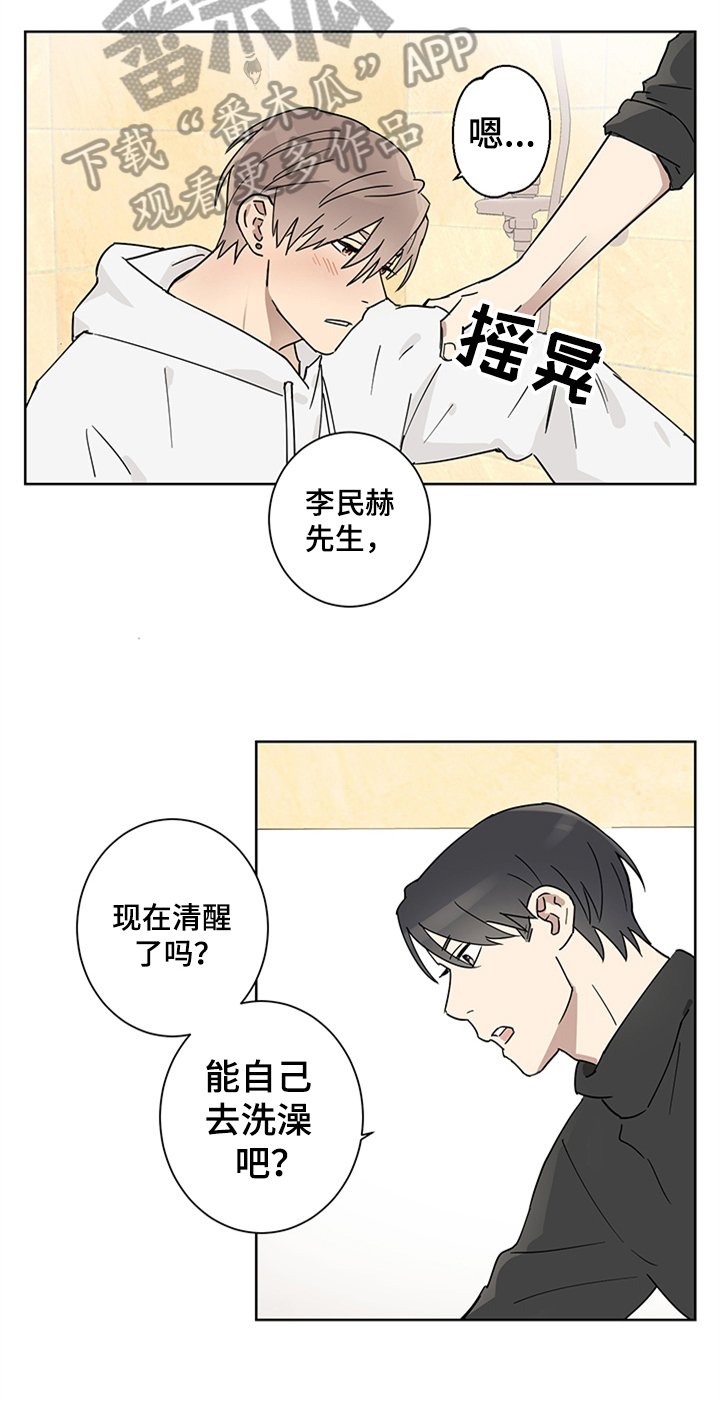 第5章：睡着了