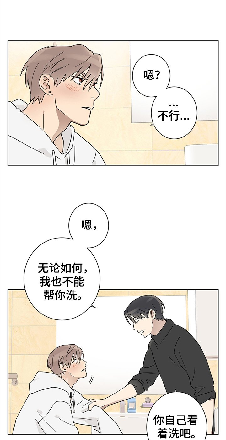第5章：睡着了