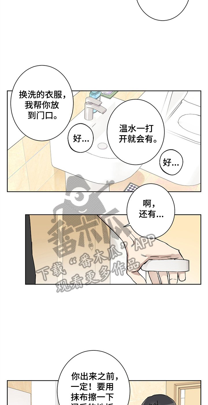 第5章：睡着了