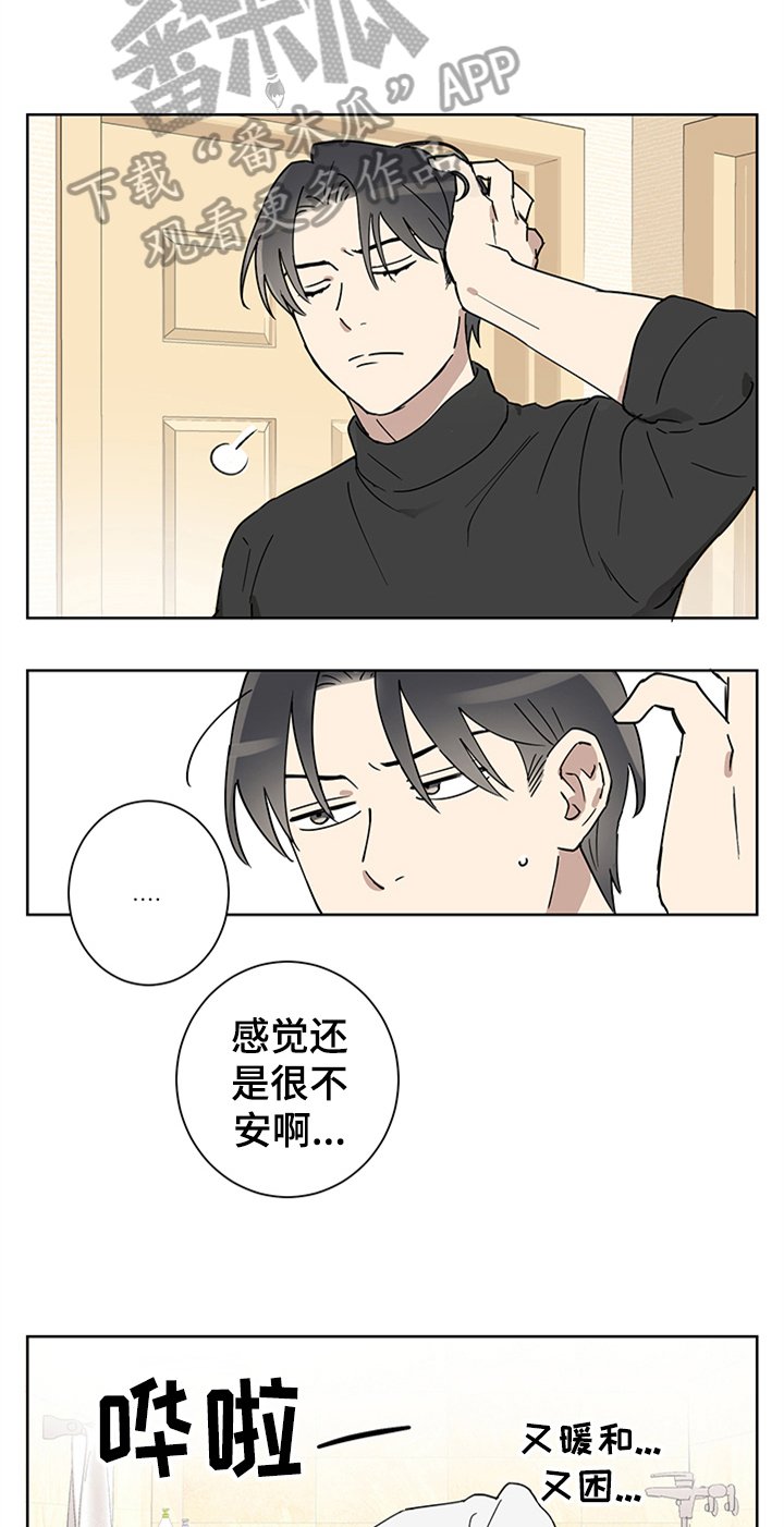第5章：睡着了
