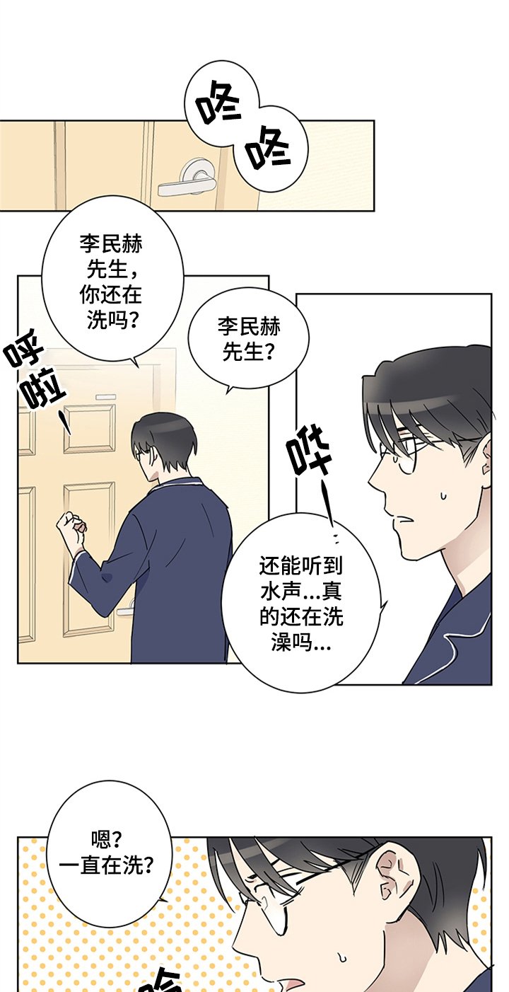 第5章：睡着了