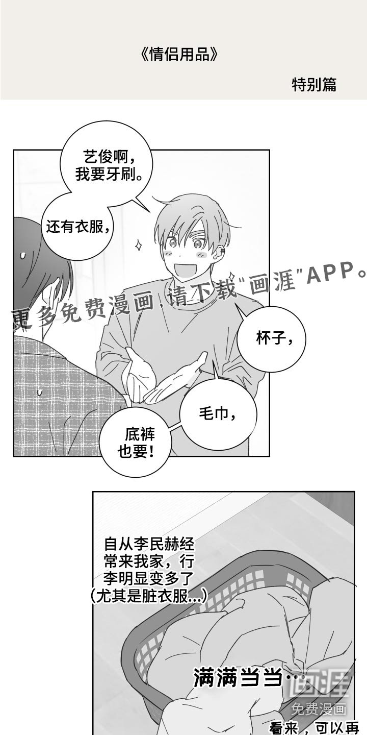 第50章：情侣用品【特别篇】
