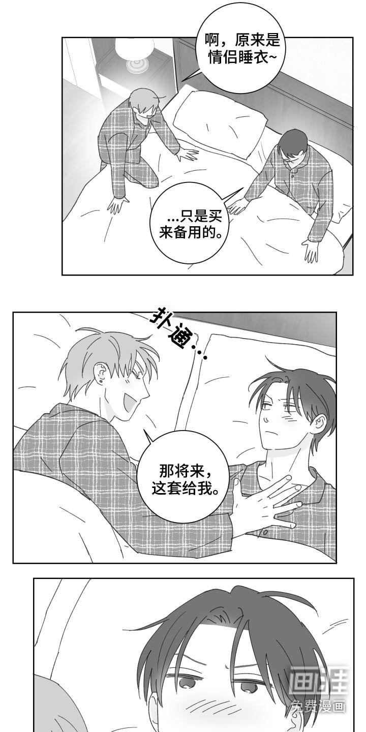 第50章：情侣用品【特别篇】