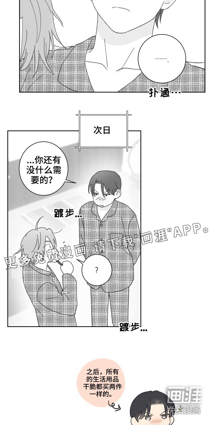 第50章：情侣用品【特别篇】