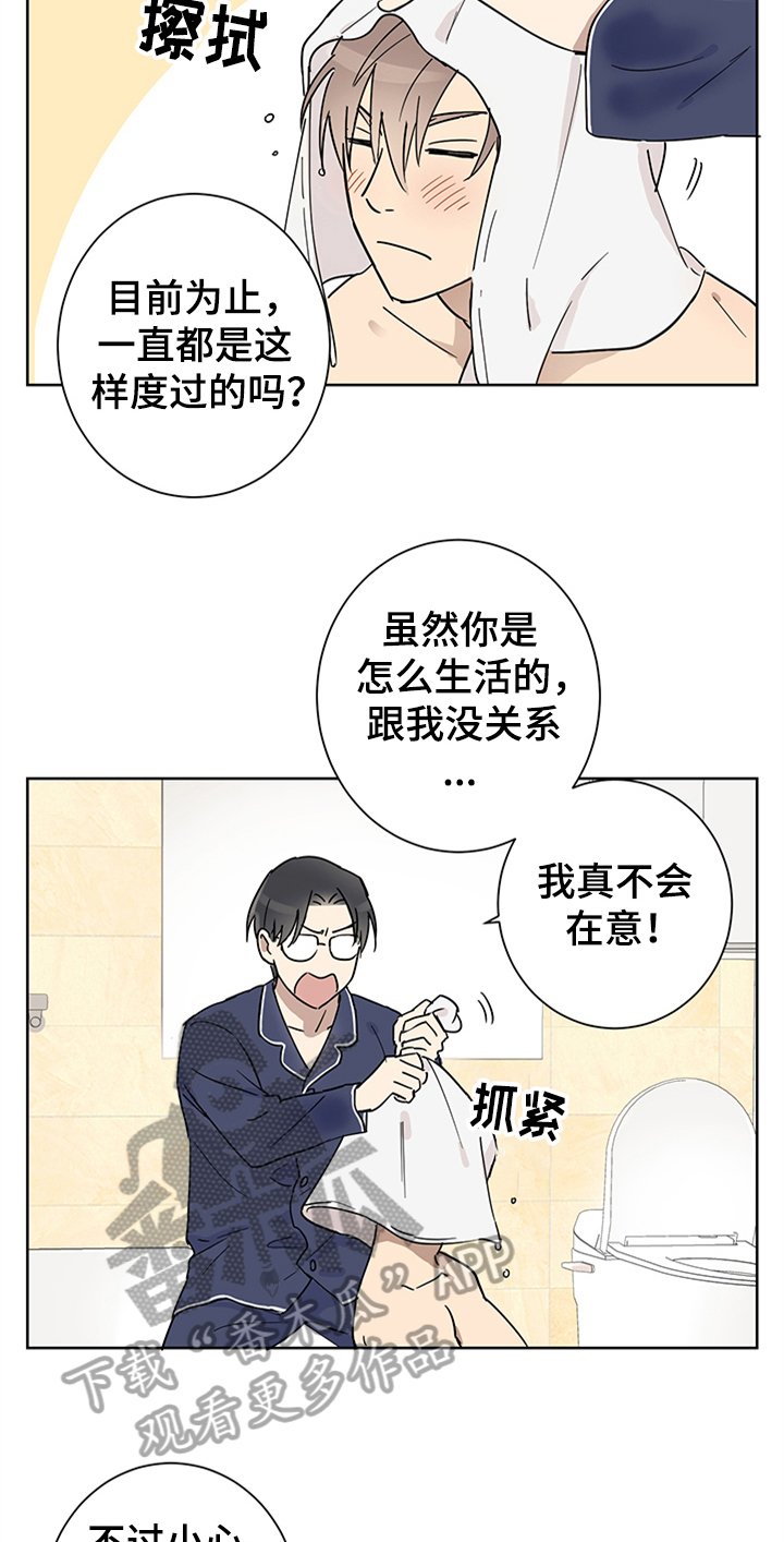 第6章：迷糊