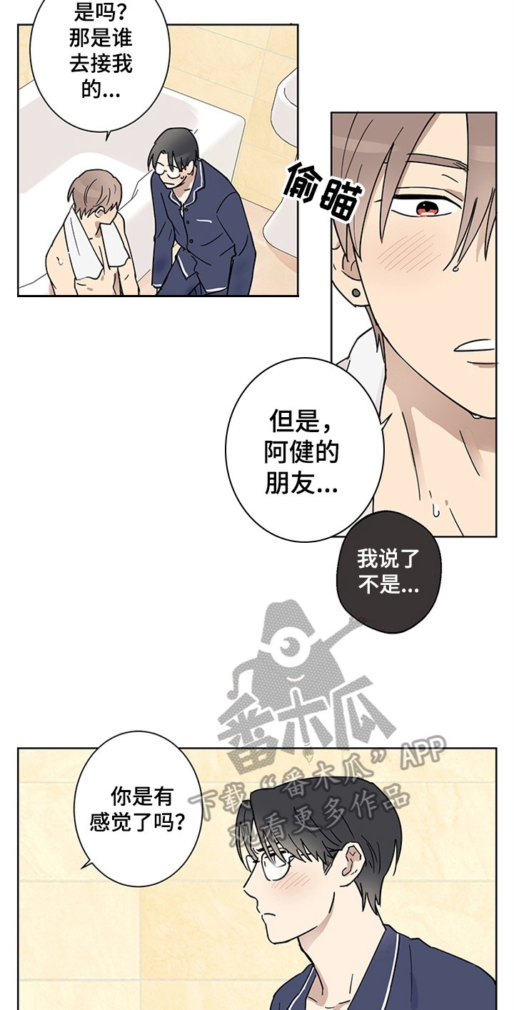 第6章：迷糊