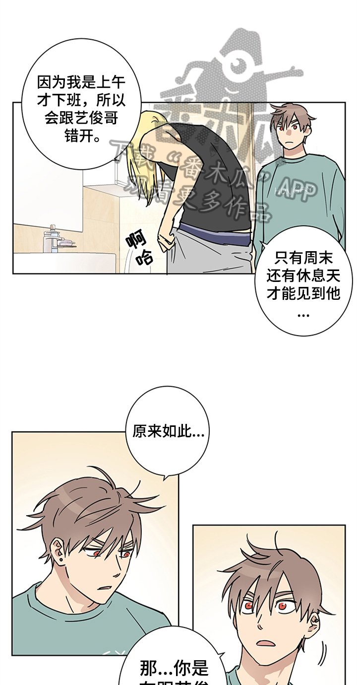 第7章：舍友