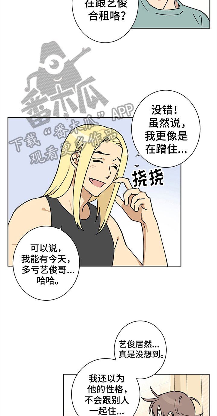 第7章：舍友