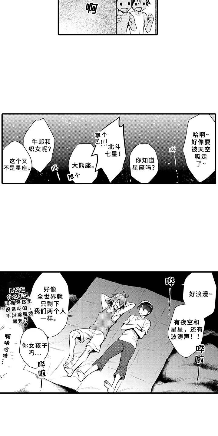 第10章：星夜约会
