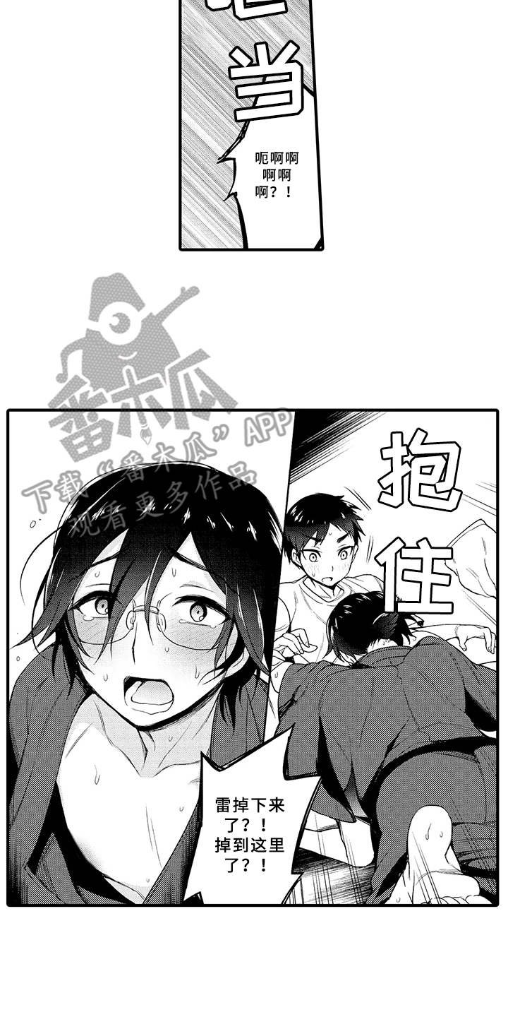 第12章：打雷