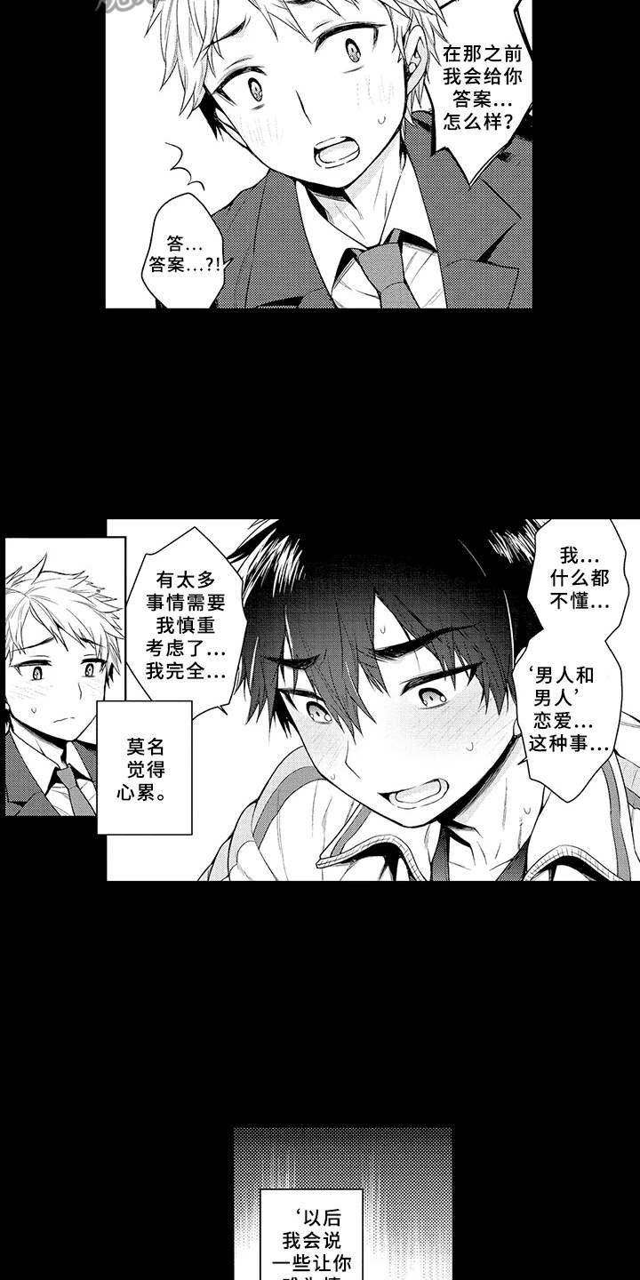 第15章：告白