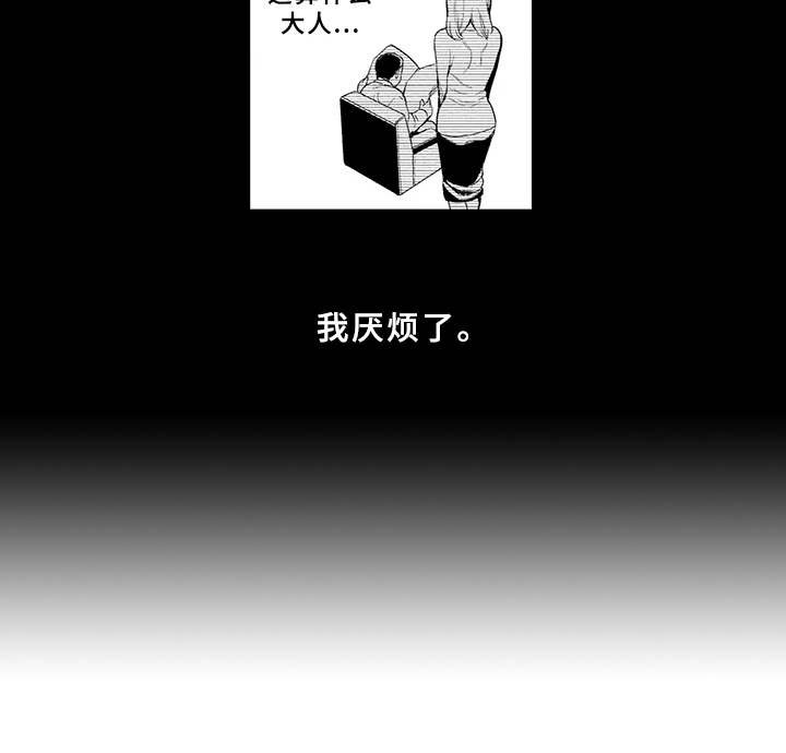第2章：厌烦
