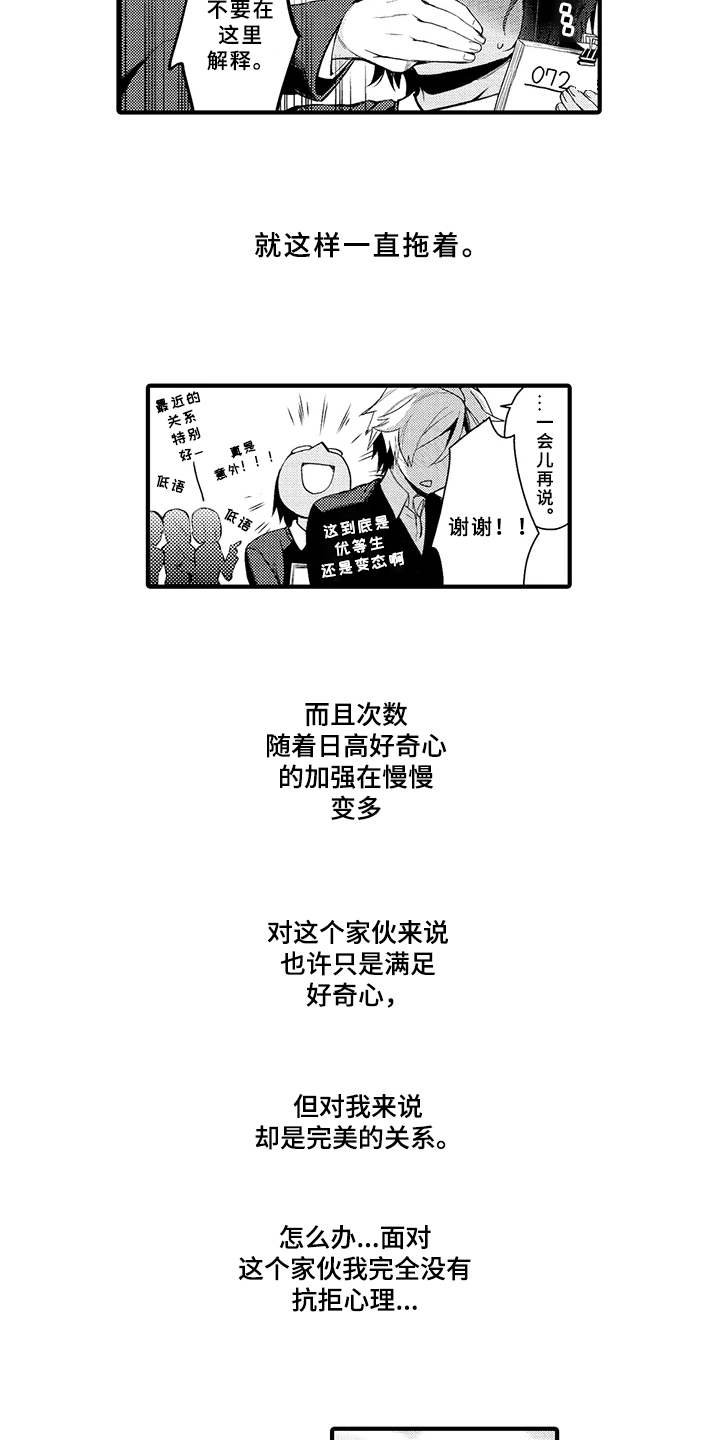 第2章：厌烦