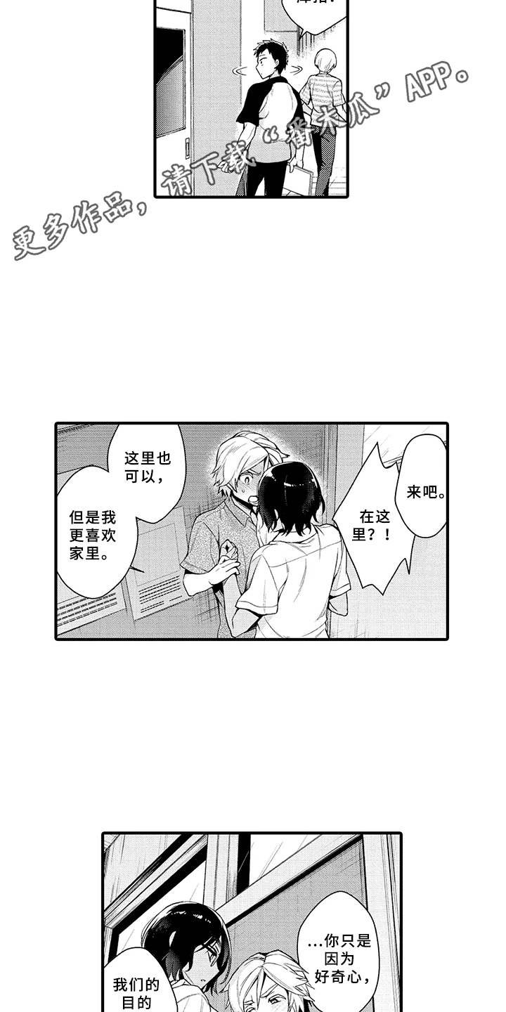 第4章：好奇心