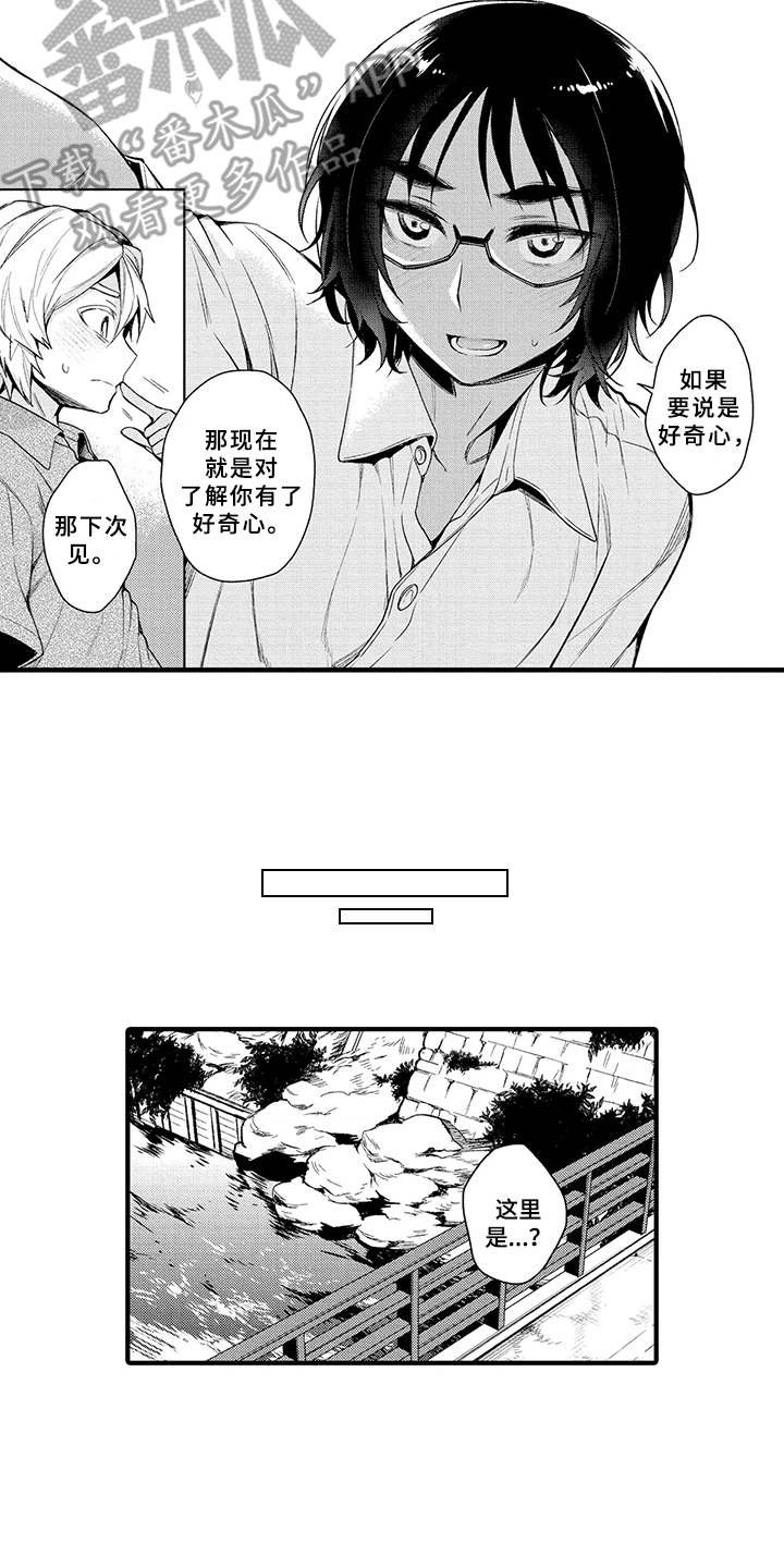 第4章：好奇心