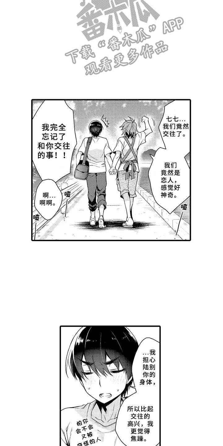 第7章：交往