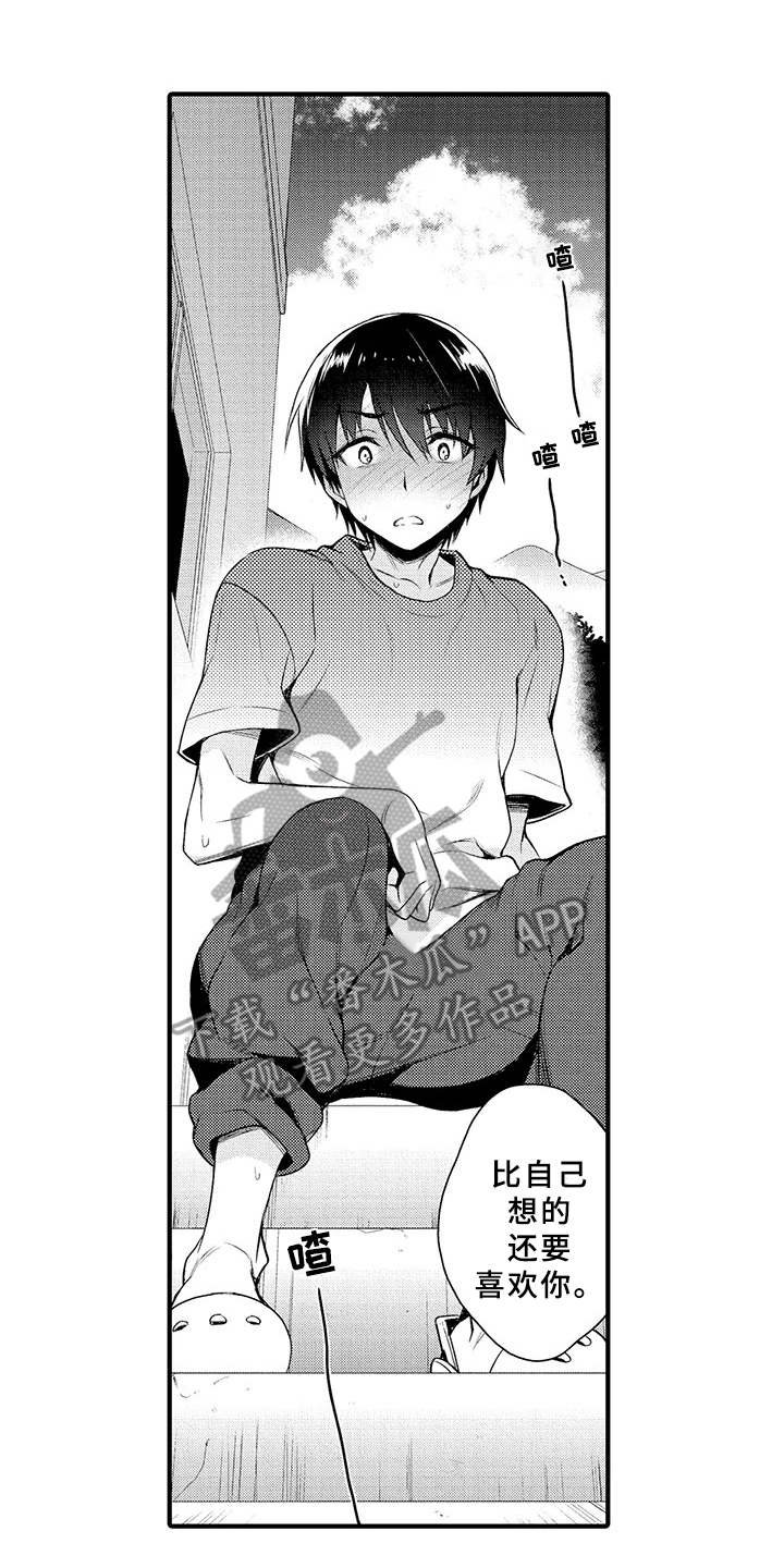 第8章：明白了