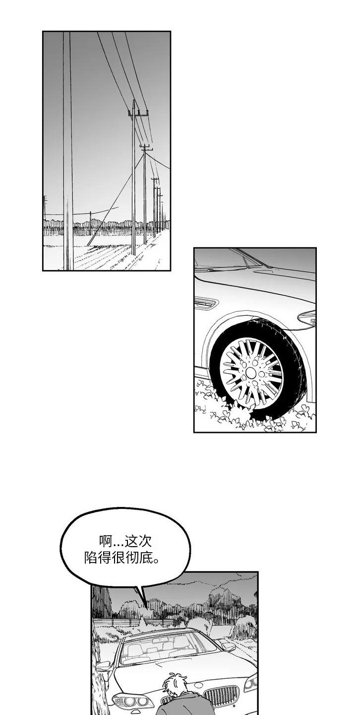 第1章：下乡
