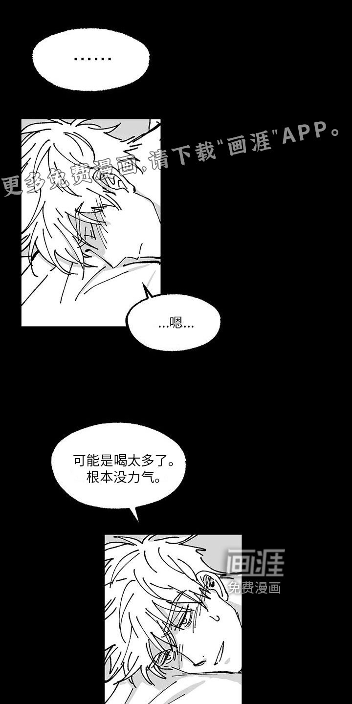 第13章：醉酒