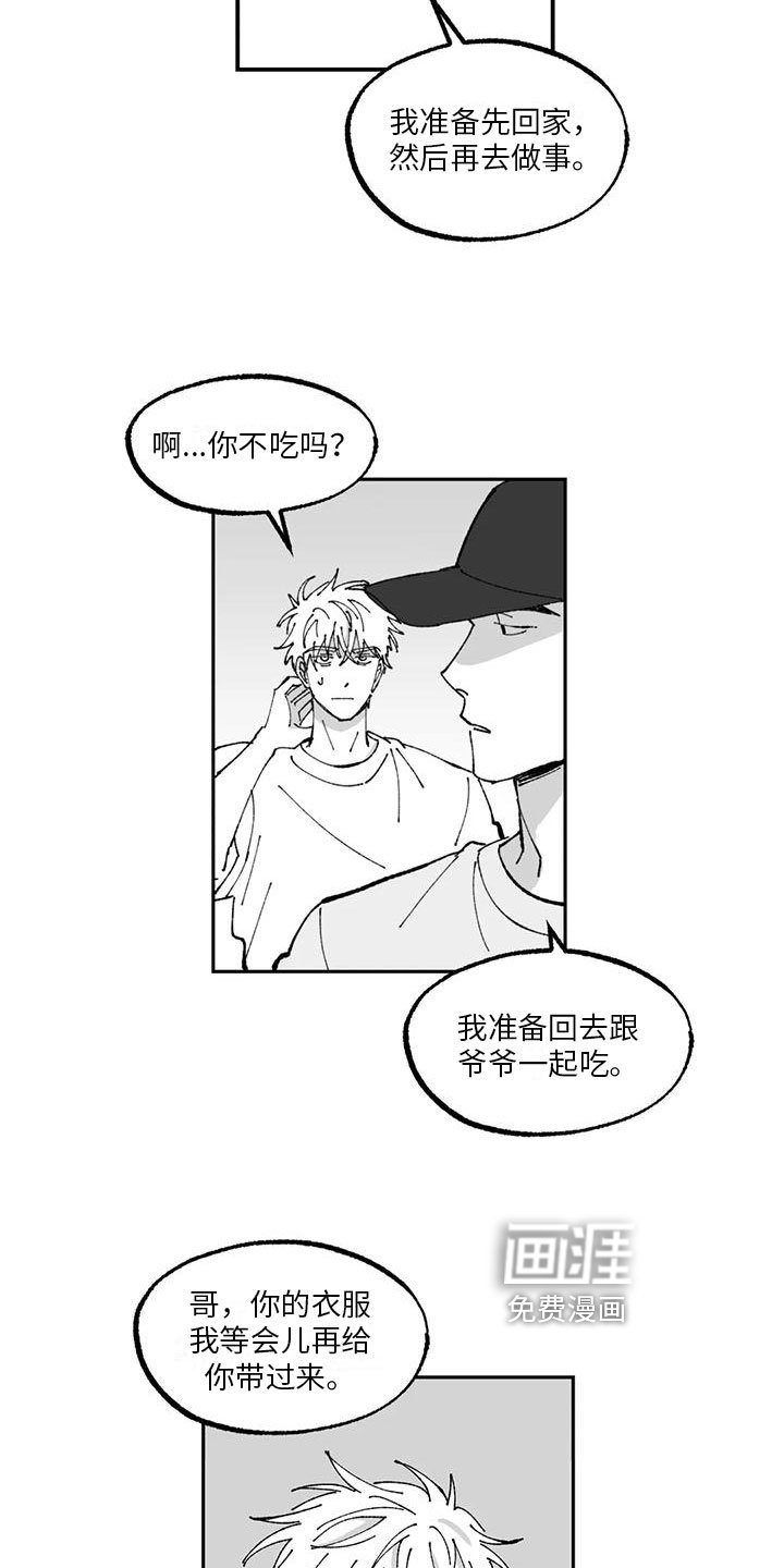第16章：农活体验
