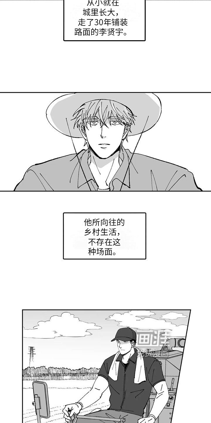 第16章：农活体验