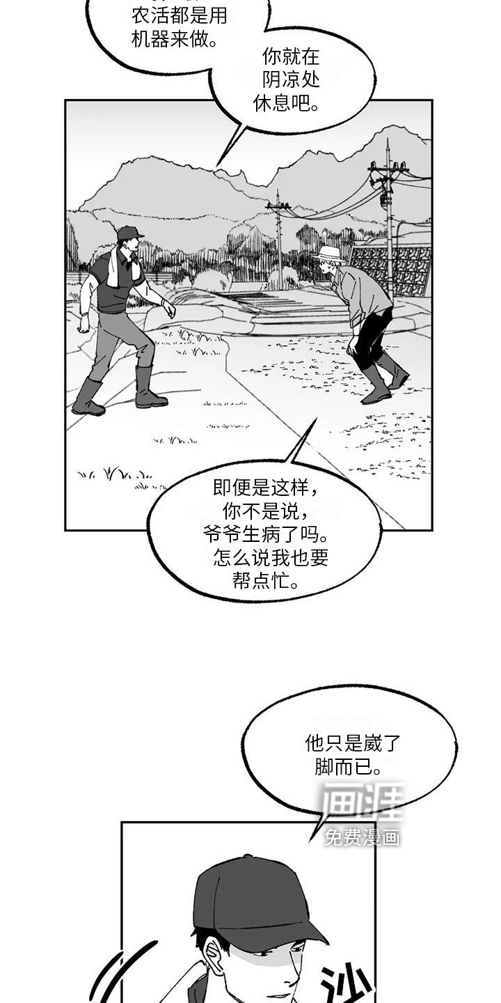 第16章：农活体验