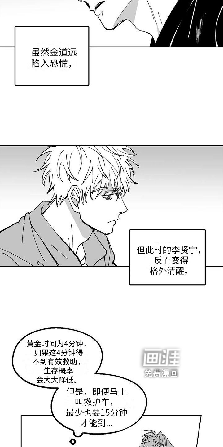 第18章：出事
