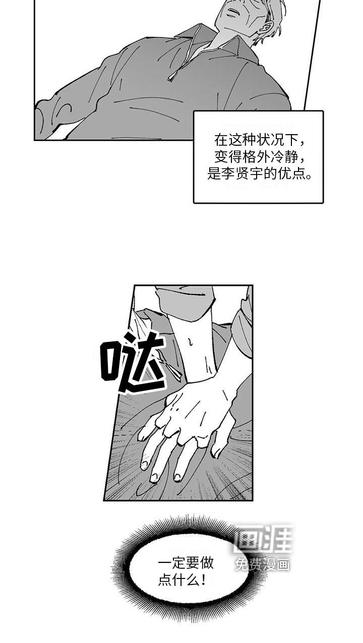 第18章：出事