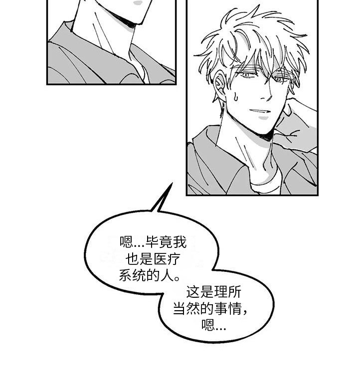 第19章：送医院