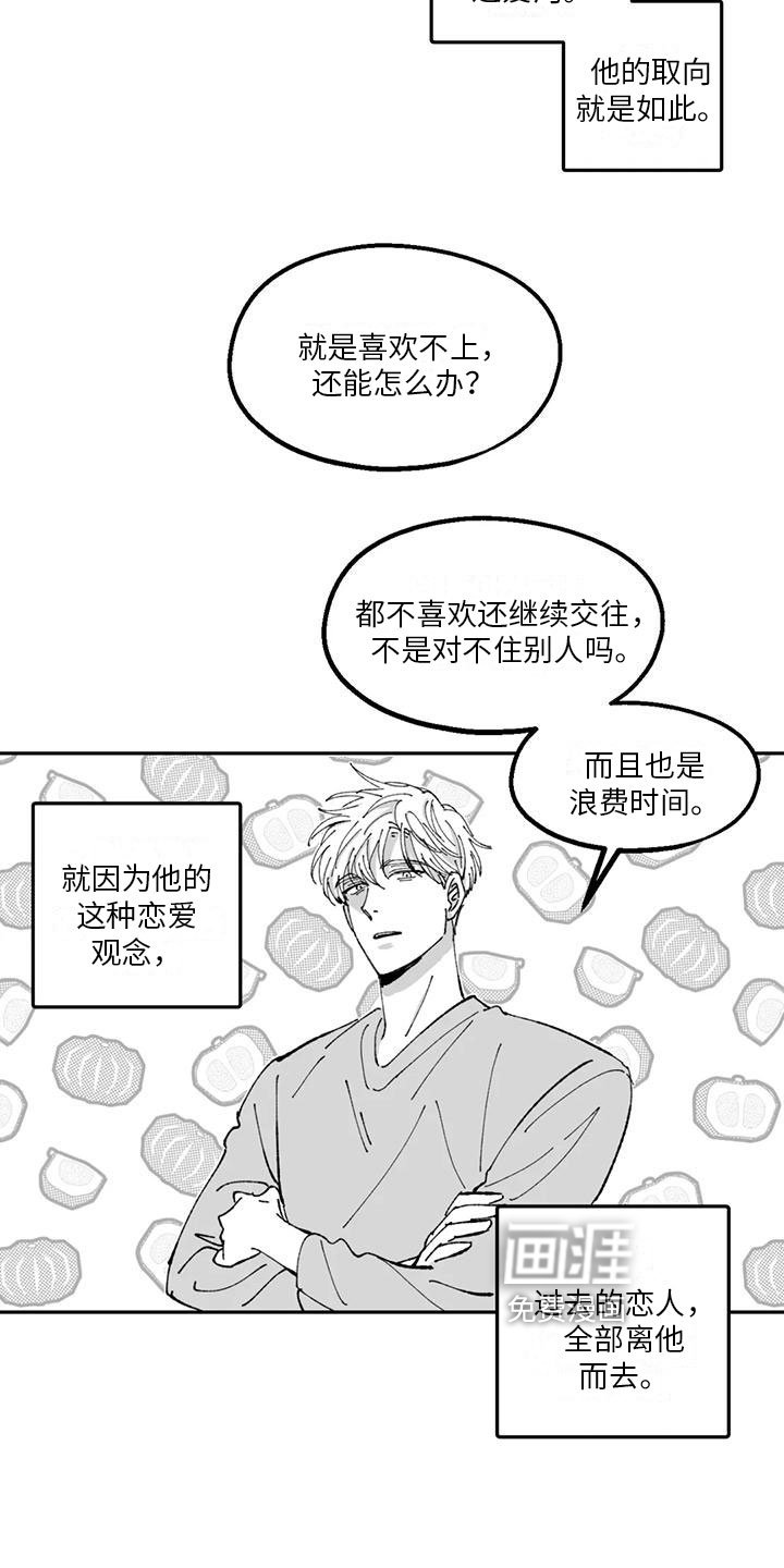 第20章：恋爱观