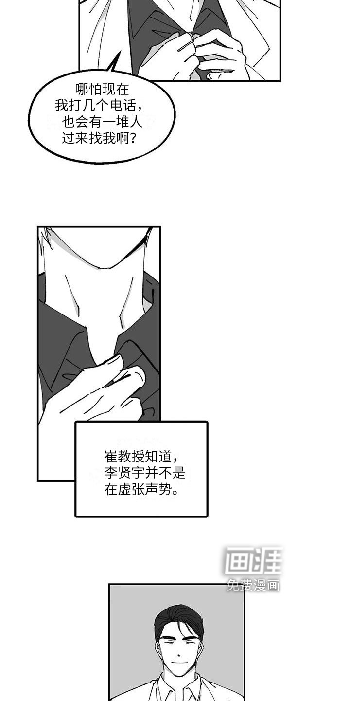 第27章：胡说八道