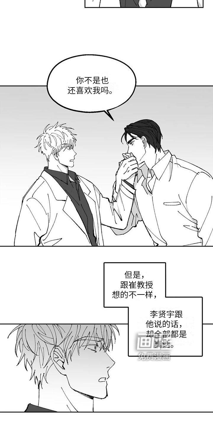 第27章：胡说八道