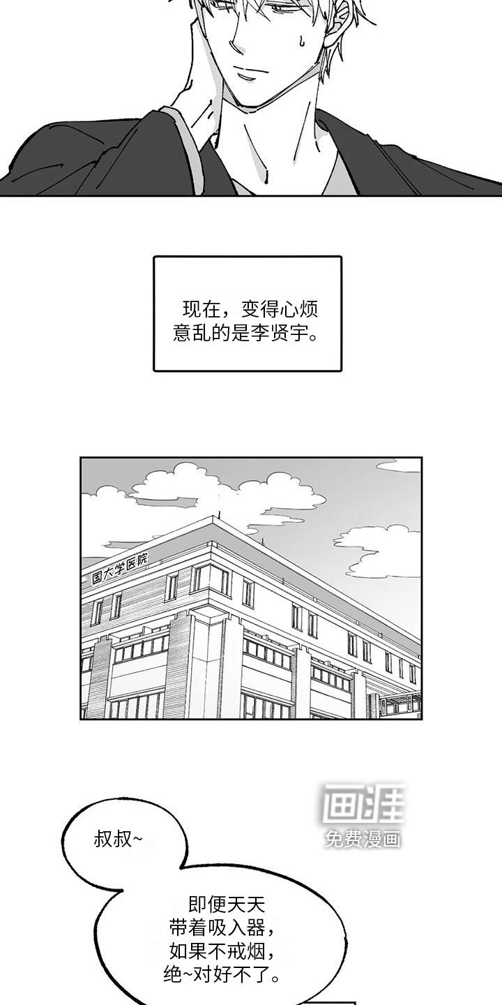 第7章：心烦意乱