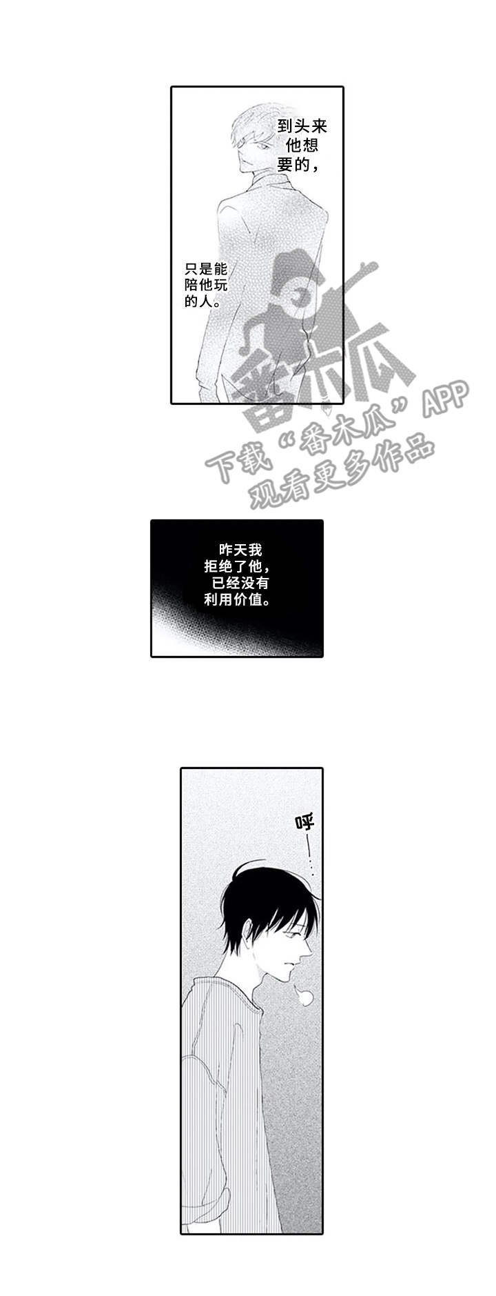 第13章：嘲笑