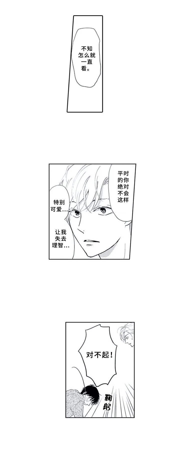 第2章：奇怪的举动