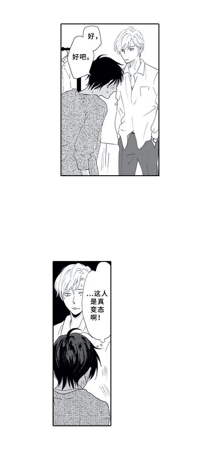 第2章：奇怪的举动