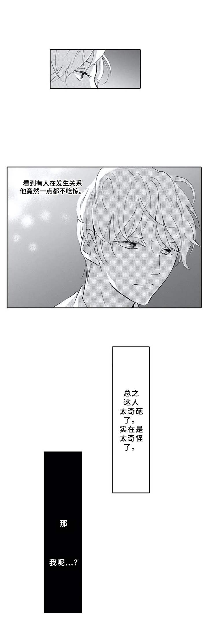 第3章：奇葩