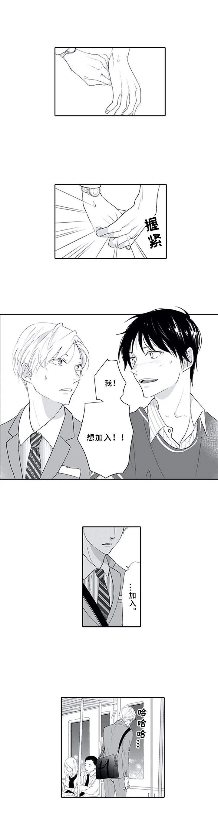 第4章：加入