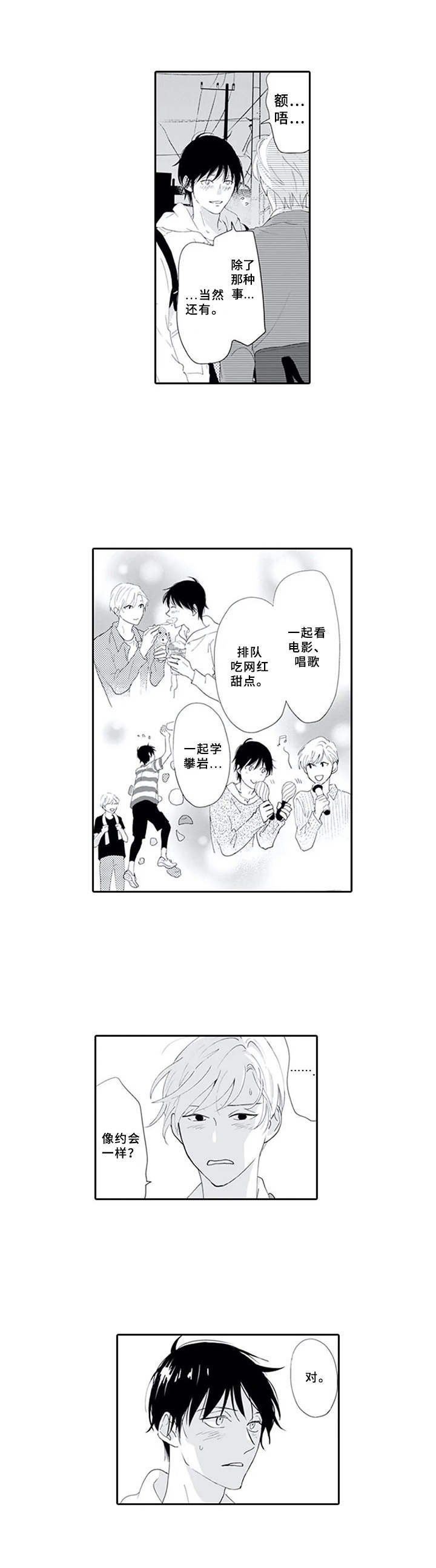 第7章：表白