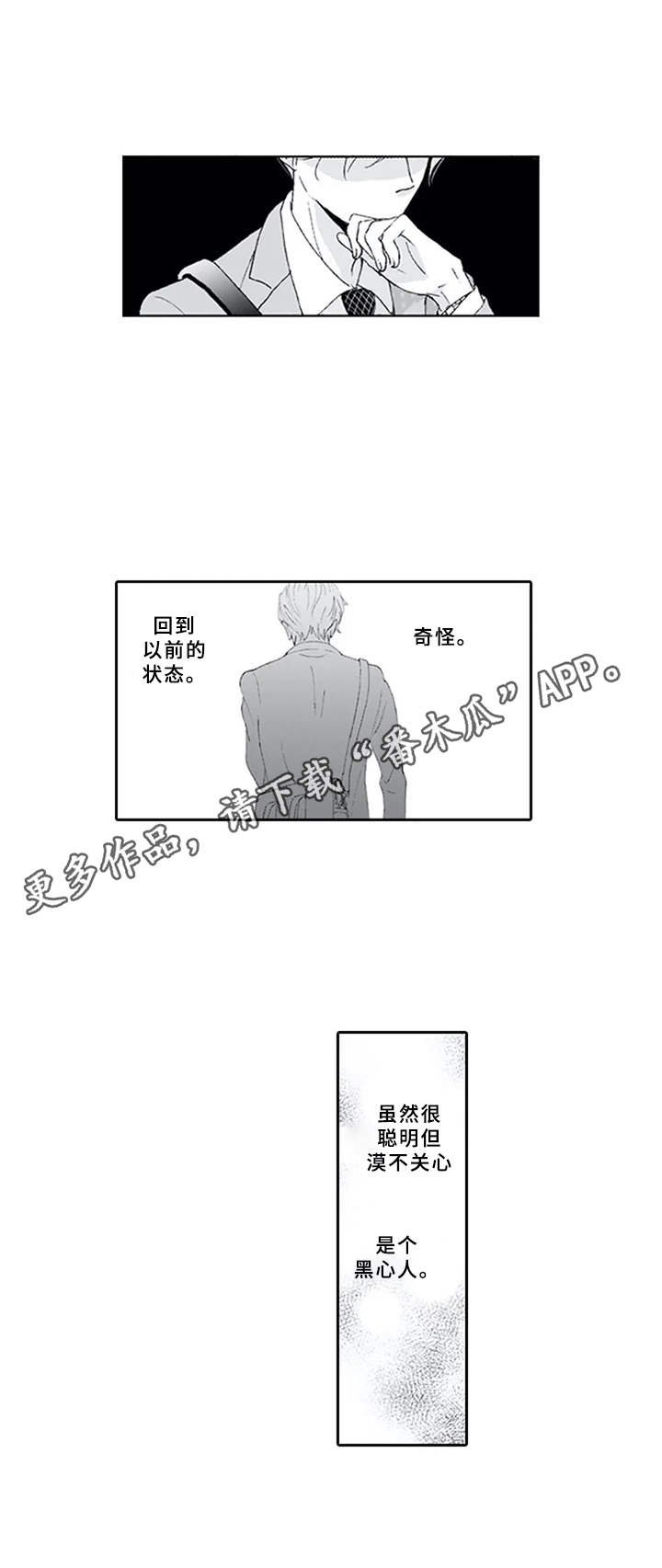 第9章：嫉妒心