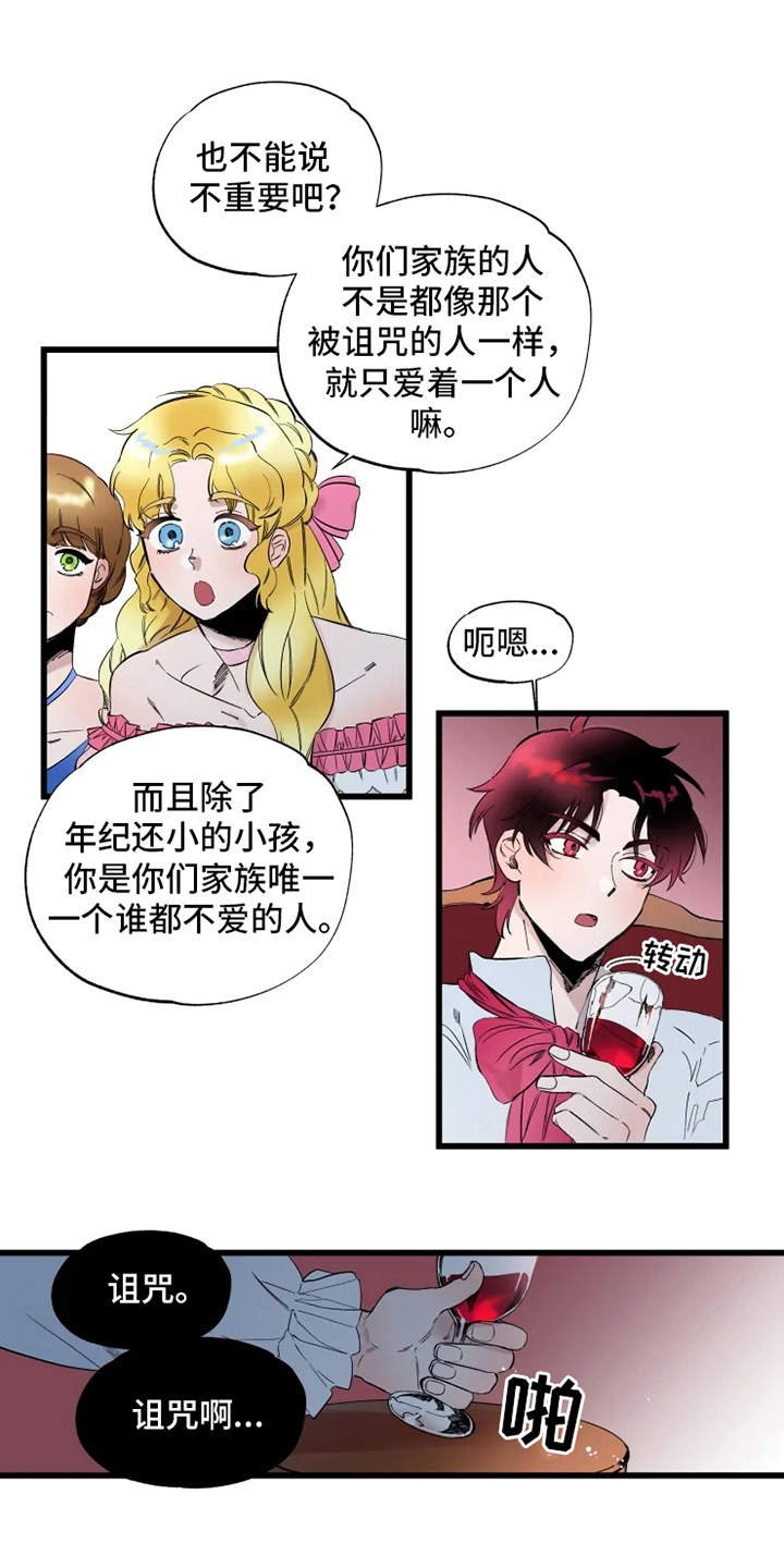 第1章：诅咒