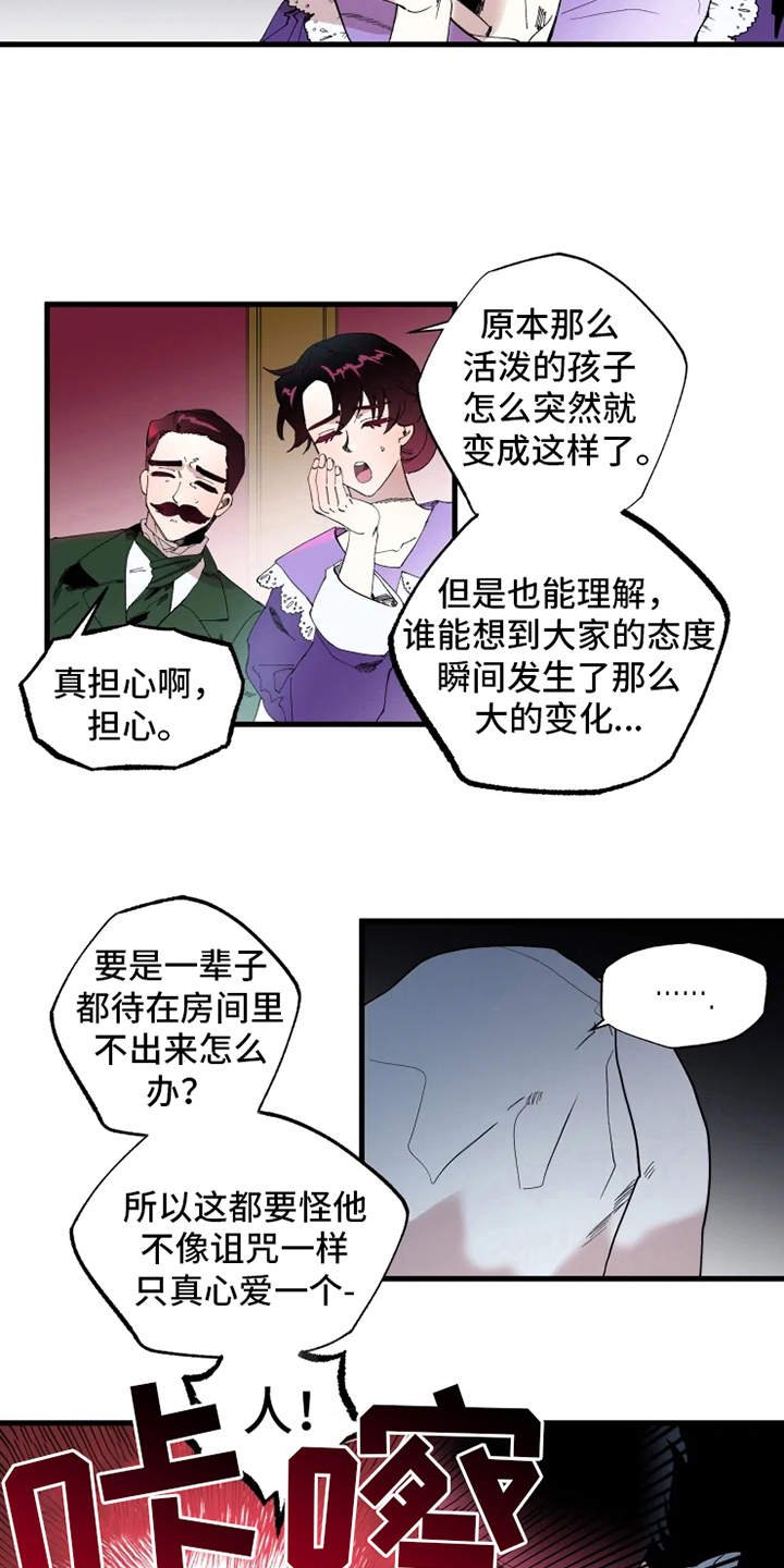 第1章：诅咒
