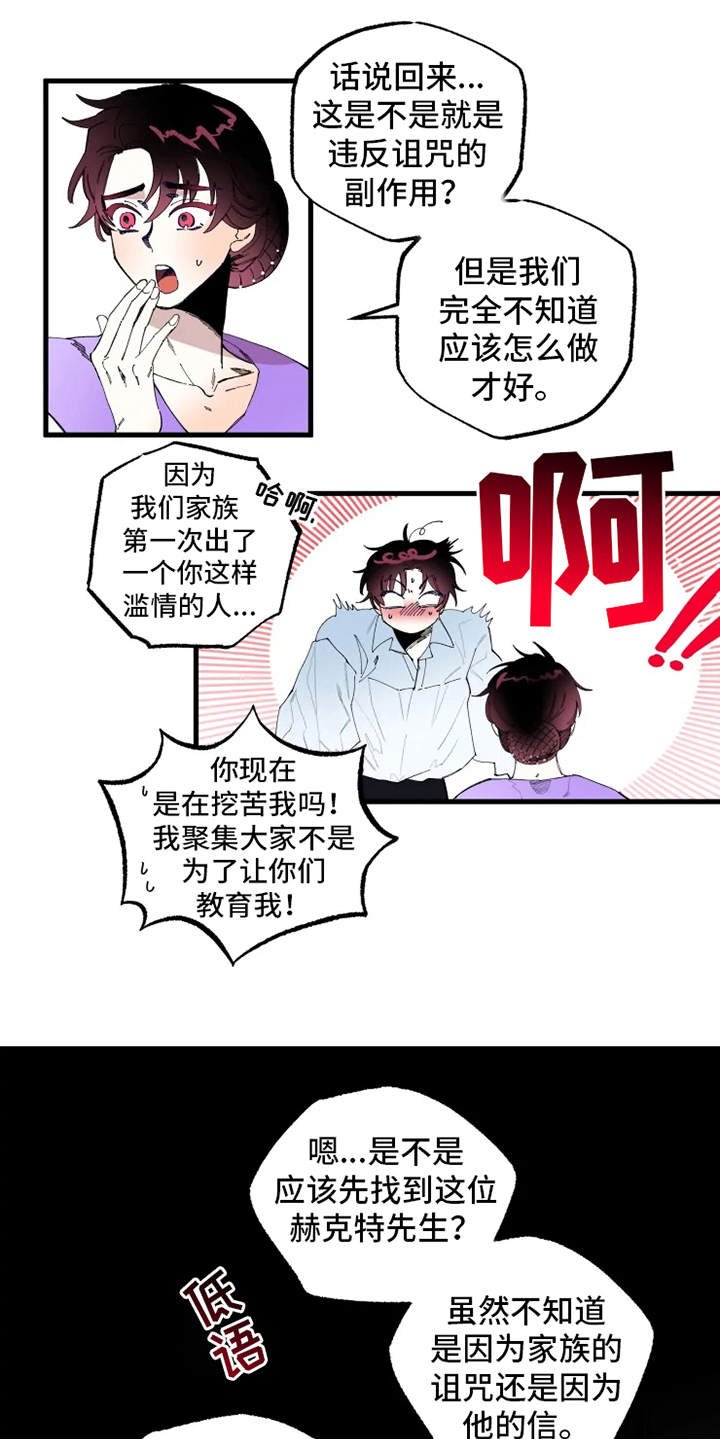 第2章：赫克特