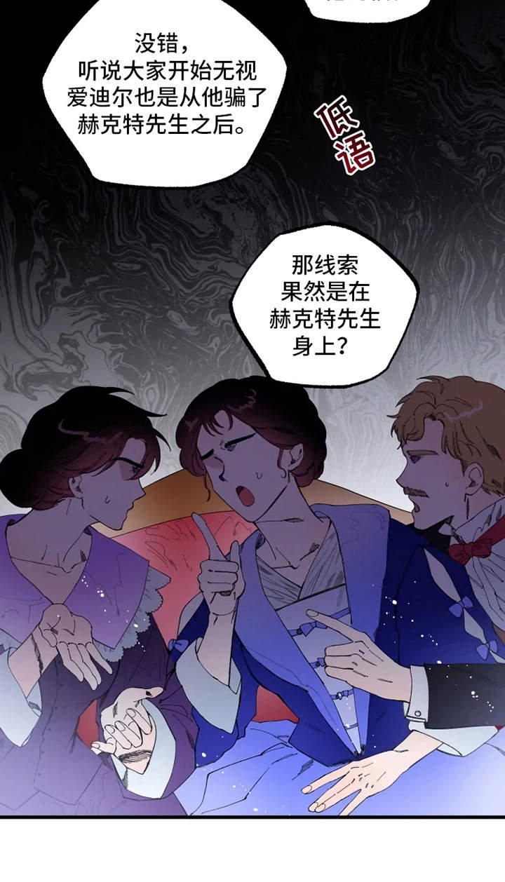第2章：赫克特