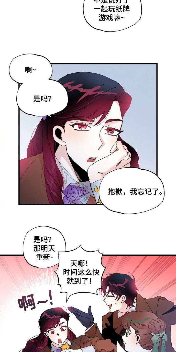 第26章：没有邀请