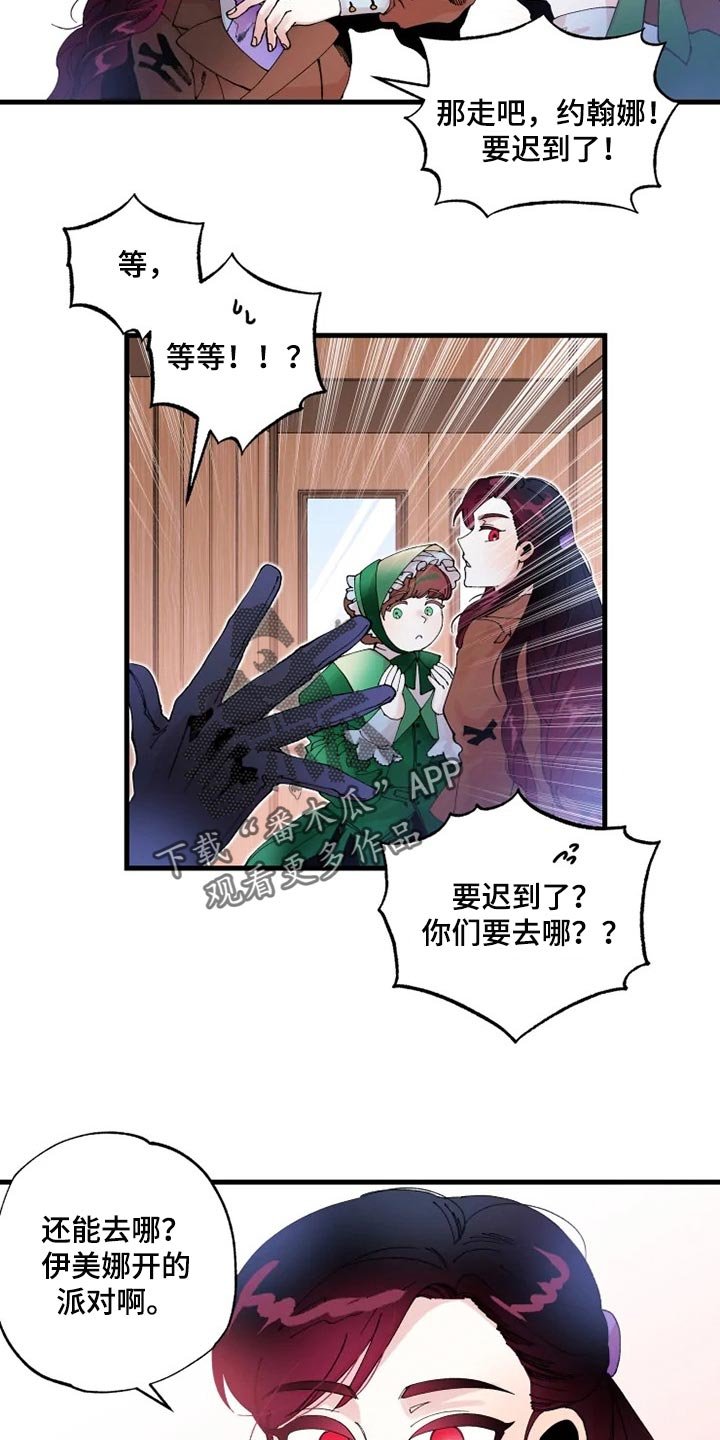 第26章：没有邀请