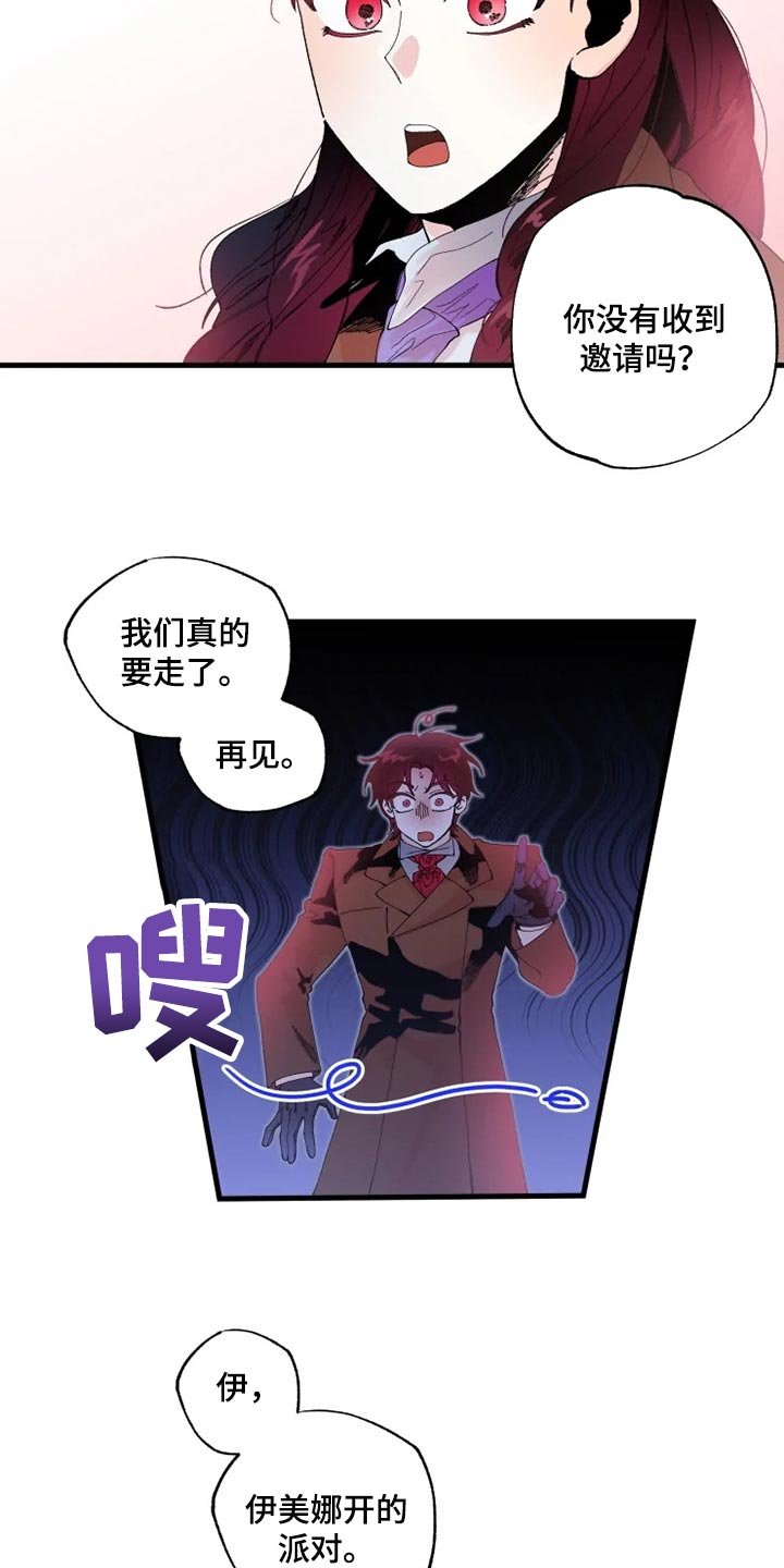 第26章：没有邀请