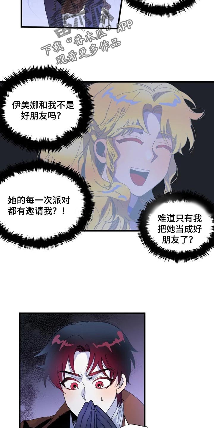 第26章：没有邀请
