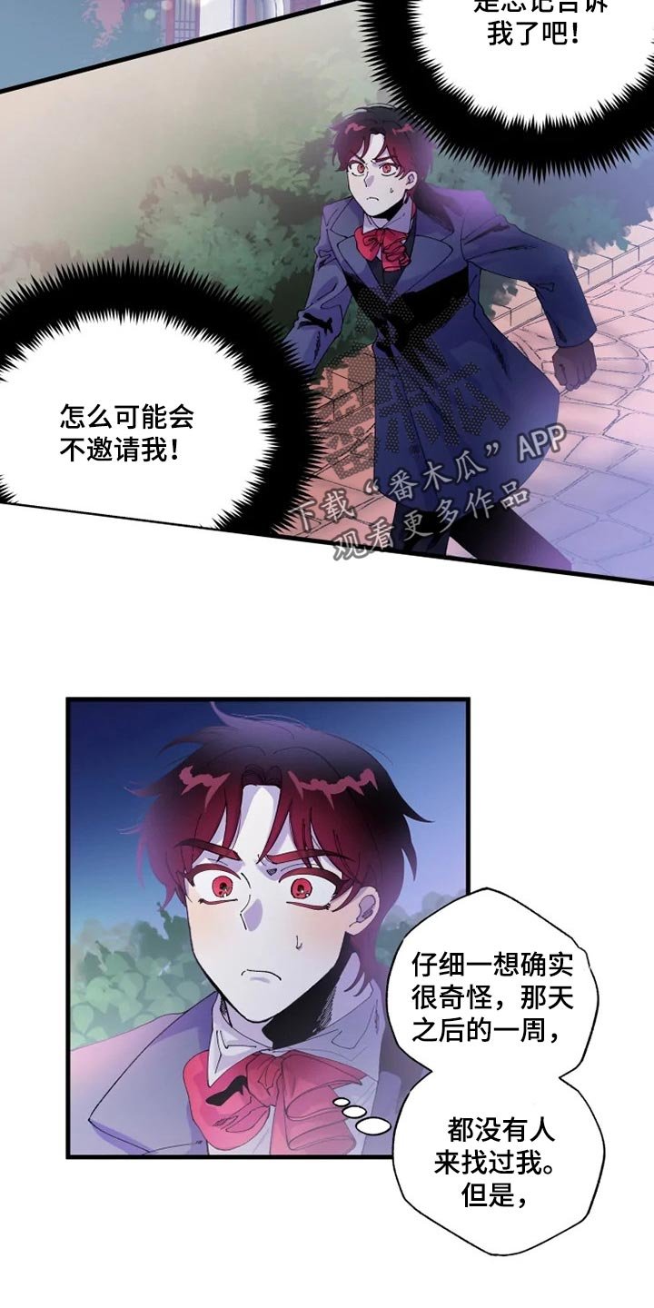 第26章：没有邀请