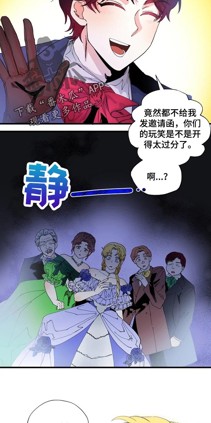 第26章：没有邀请